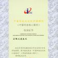 中国科技论文统计源期刊