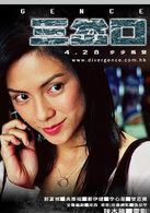 三岔口(2005年陈木胜执导，郭富城主演电影)