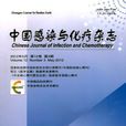 中国感染与化疗杂誌
