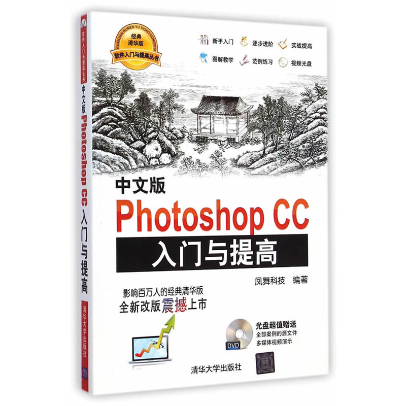 中文版Photoshop CC入门与提高