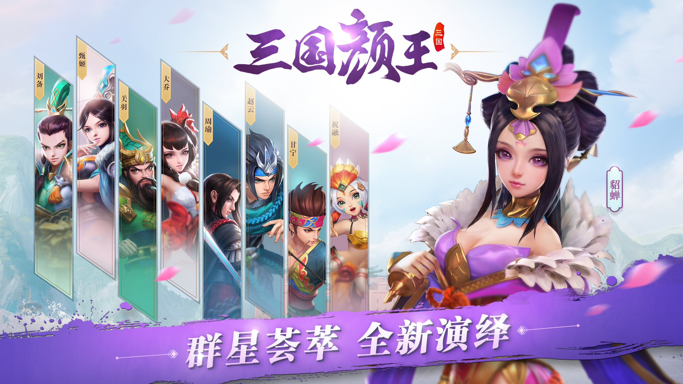 三国颜王 三国颜王
