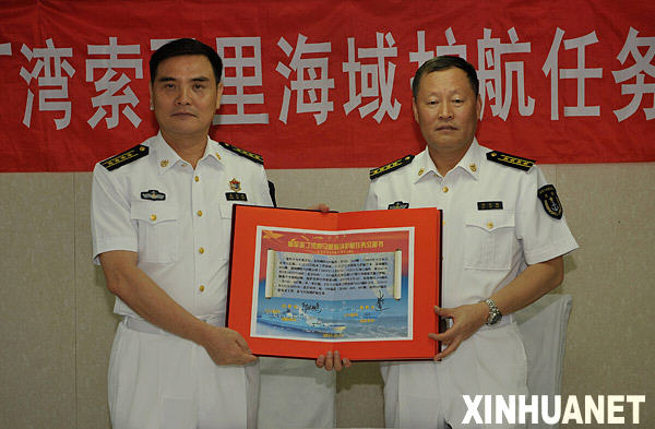 中国海军第四批赴索马里护航编队 中国海军第四批赴索马里护航编队