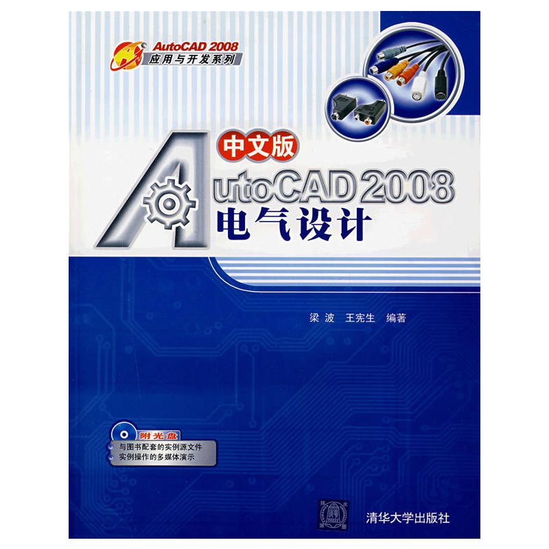 中文版AutoCAD 2008电气设计