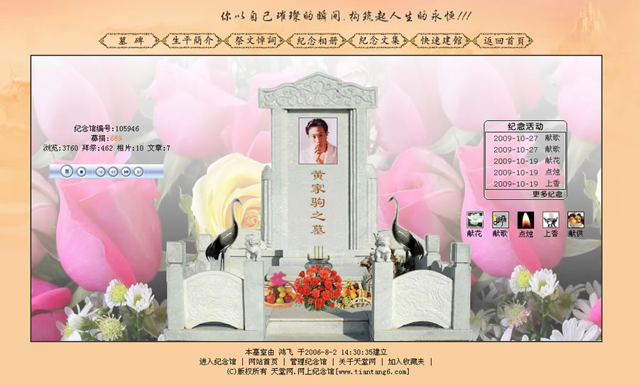 网上纪念馆样式 网上纪念馆样式