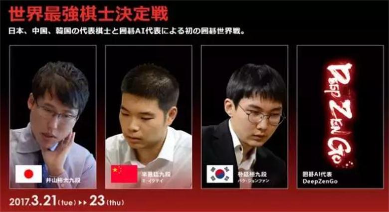 世界围棋最强棋士战(世界围棋精英赛)