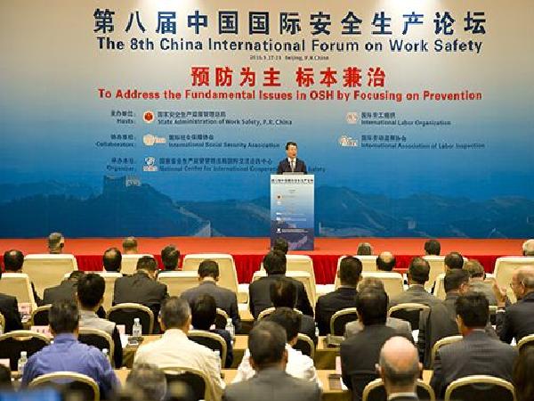 中国国际安全生产论坛 中国国际安全生产论坛