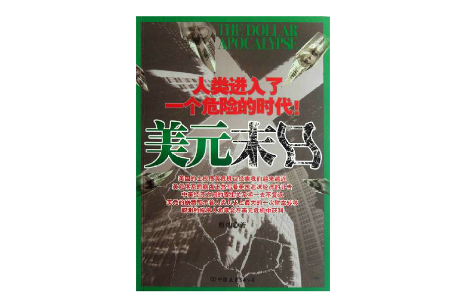 美元末日