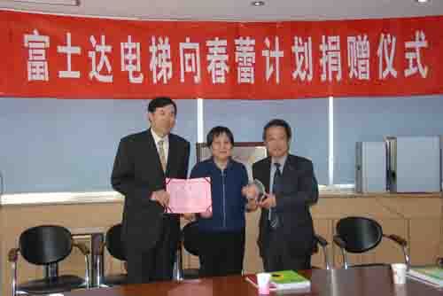 富士达捐赠“春蕾计画” 富士达捐赠“春蕾计画”
