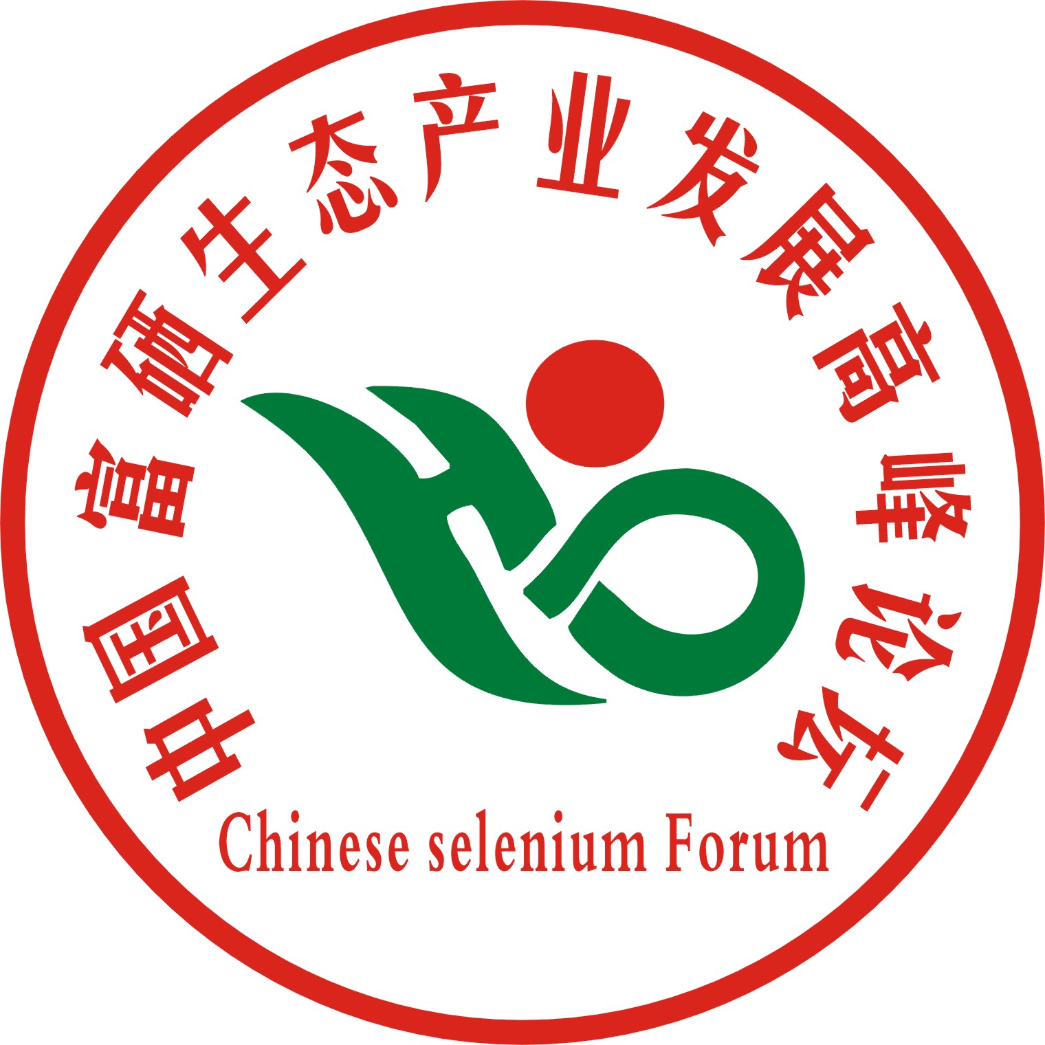 中国富硒生态产业发展高峰论坛
