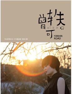 绵羊音-曾轶可 绵羊音-曾轶可