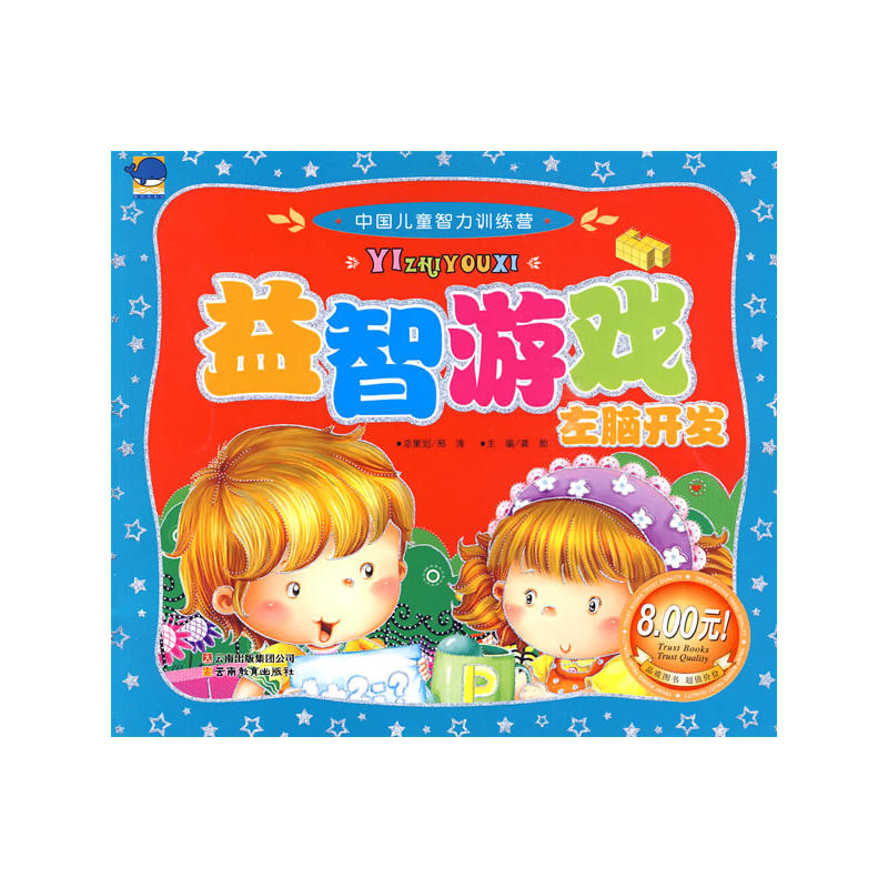 中国儿童智力训练营