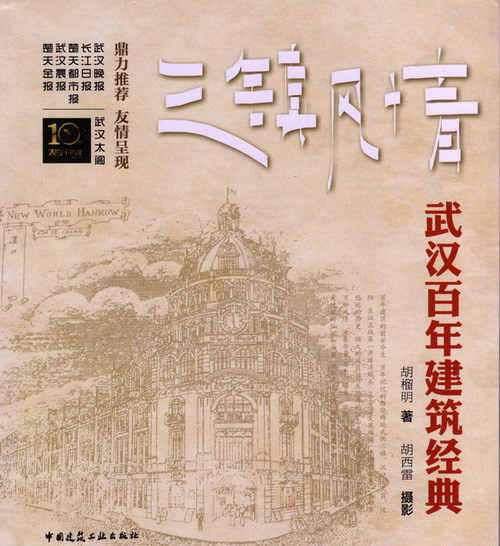 三镇风情 三镇风情