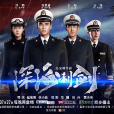 深海利剑