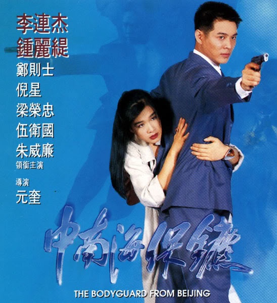 中南海保镖