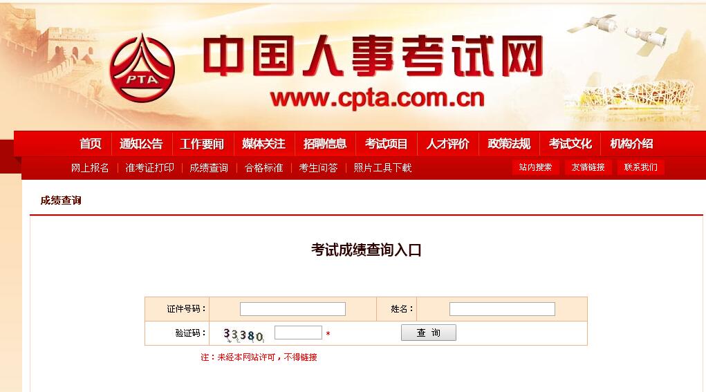 中国人事考试网