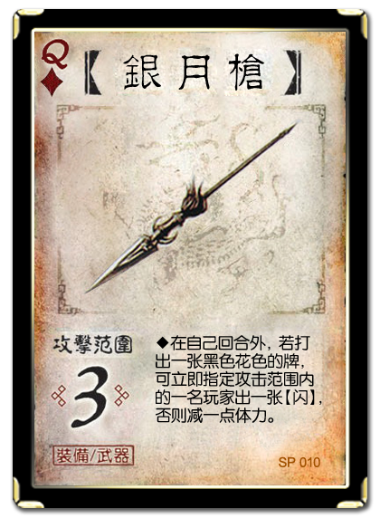 SP010银月枪 SP010银月枪