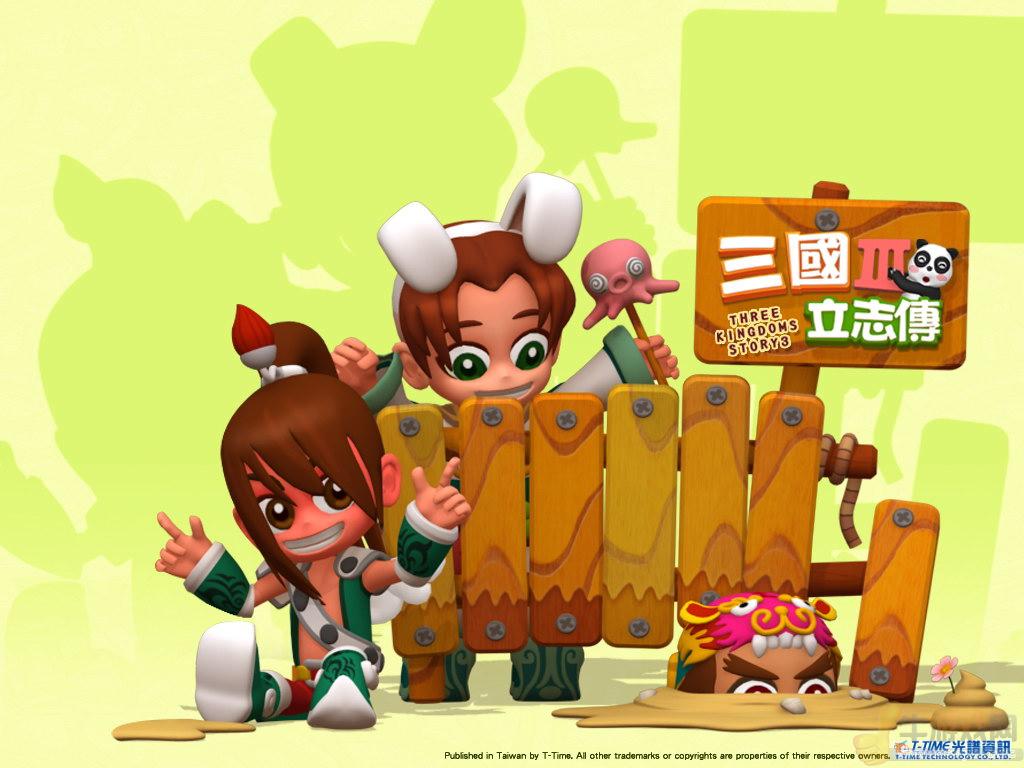 三国立志传3