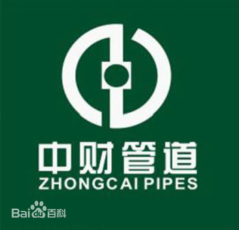 中财管道