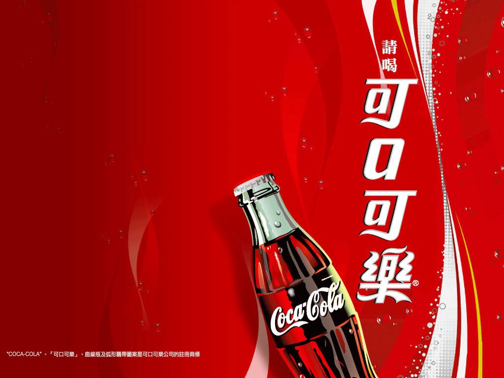 可口可乐 可口可乐