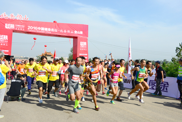 中国健身名山·北岳恆山登山赛