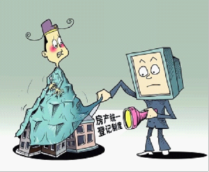 不动产登记 世界摄像摄影网供图 不动产登记 世界摄像摄影网供图