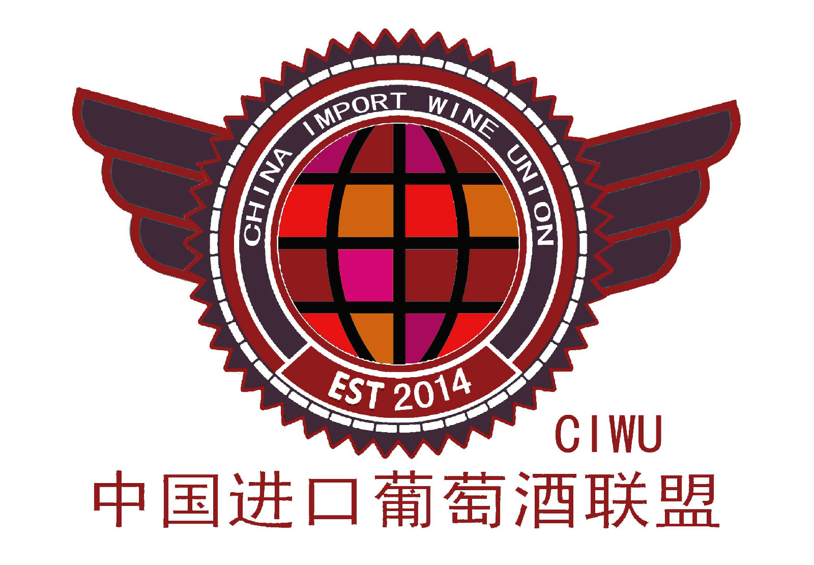 中国进口葡萄酒联盟