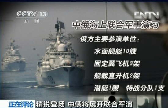 中俄日本海军演 中俄日本海军演