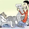 上海市医改方案