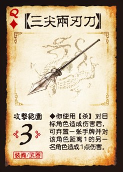 三尖两刃刀