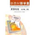 世界历史九年级下册