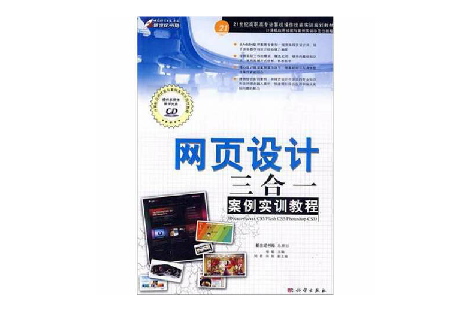 网页设计三合一案例实训教程