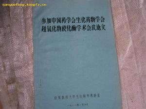 中国药学会 中国药学会
