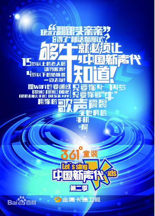 中国新声代第二季宣传报 中国新声代第二季宣传报