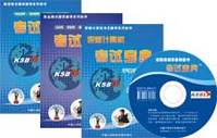 考试宝典软体系列 考试宝典软体系列