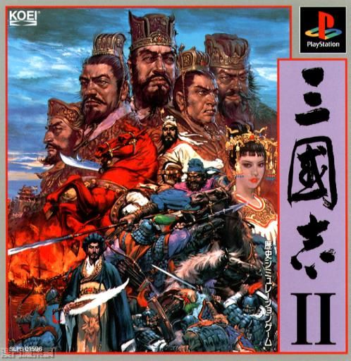 三国志Ⅱ(三国志Ⅱ)