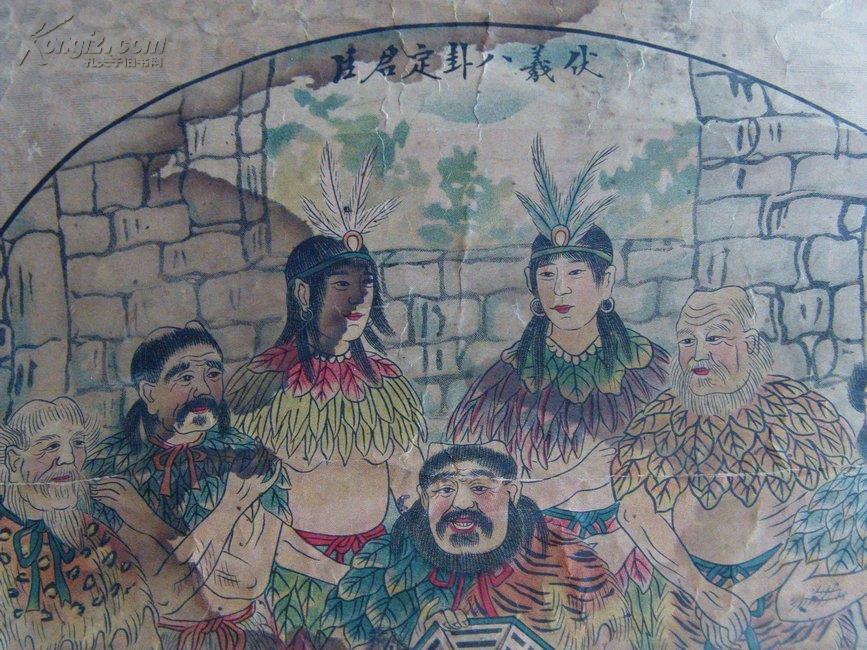 伏羲氏 伏羲氏