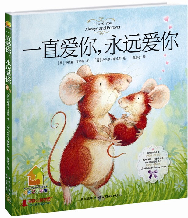 一直爱你，永远爱你