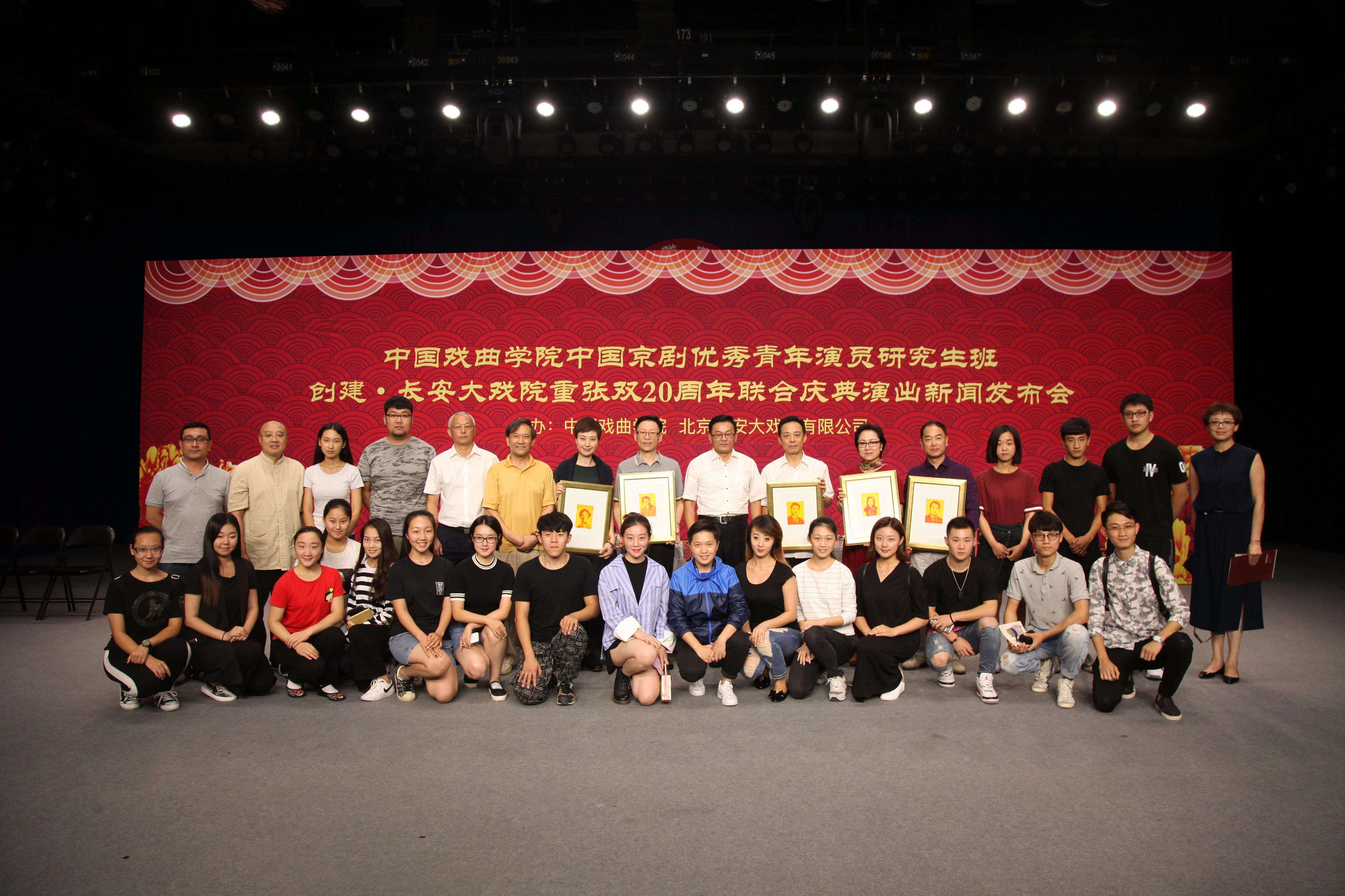 中国京剧优秀青年演员研究生班