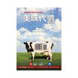 美味代价