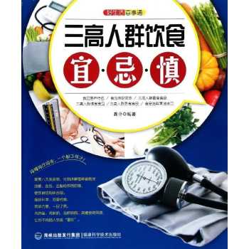 三高人群饮食宜忌慎