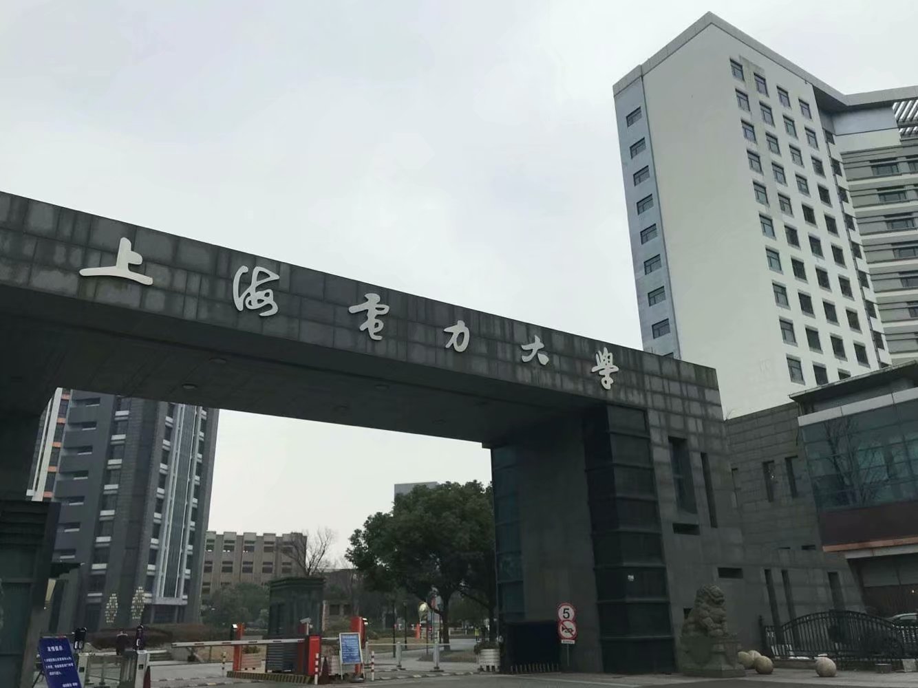 上海电力大学 上海电力大学