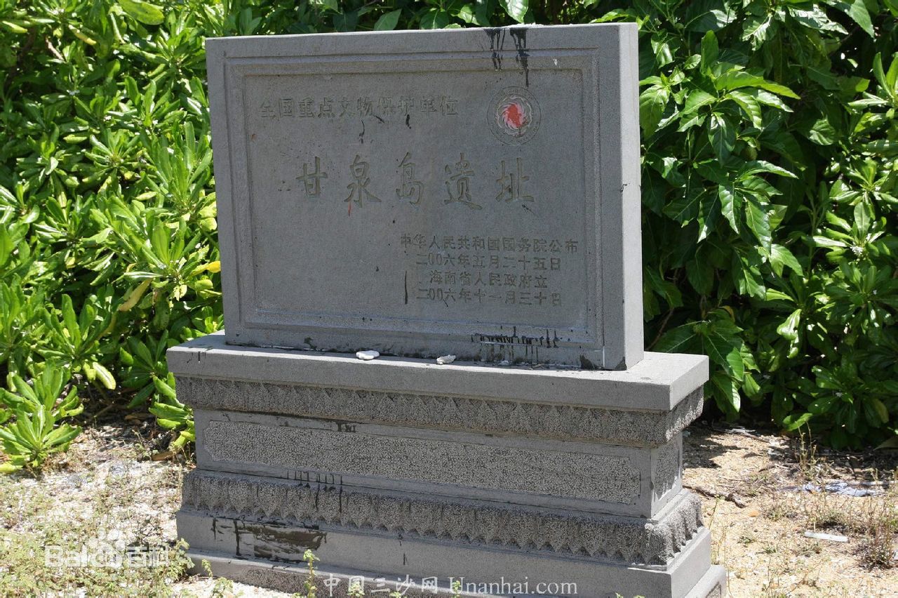 甘泉岛遗址 甘泉岛遗址