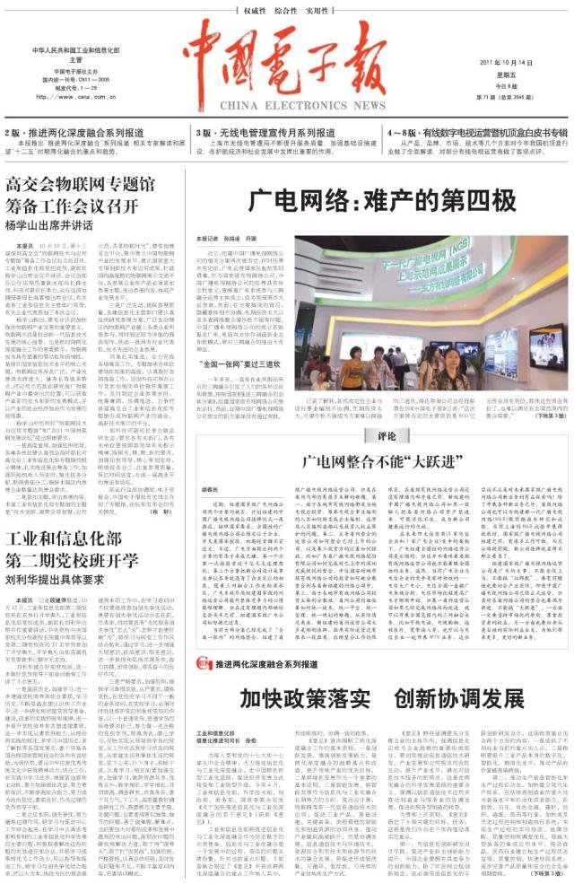 中国电子报