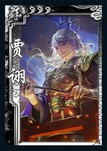 SP贾诩 SP贾诩