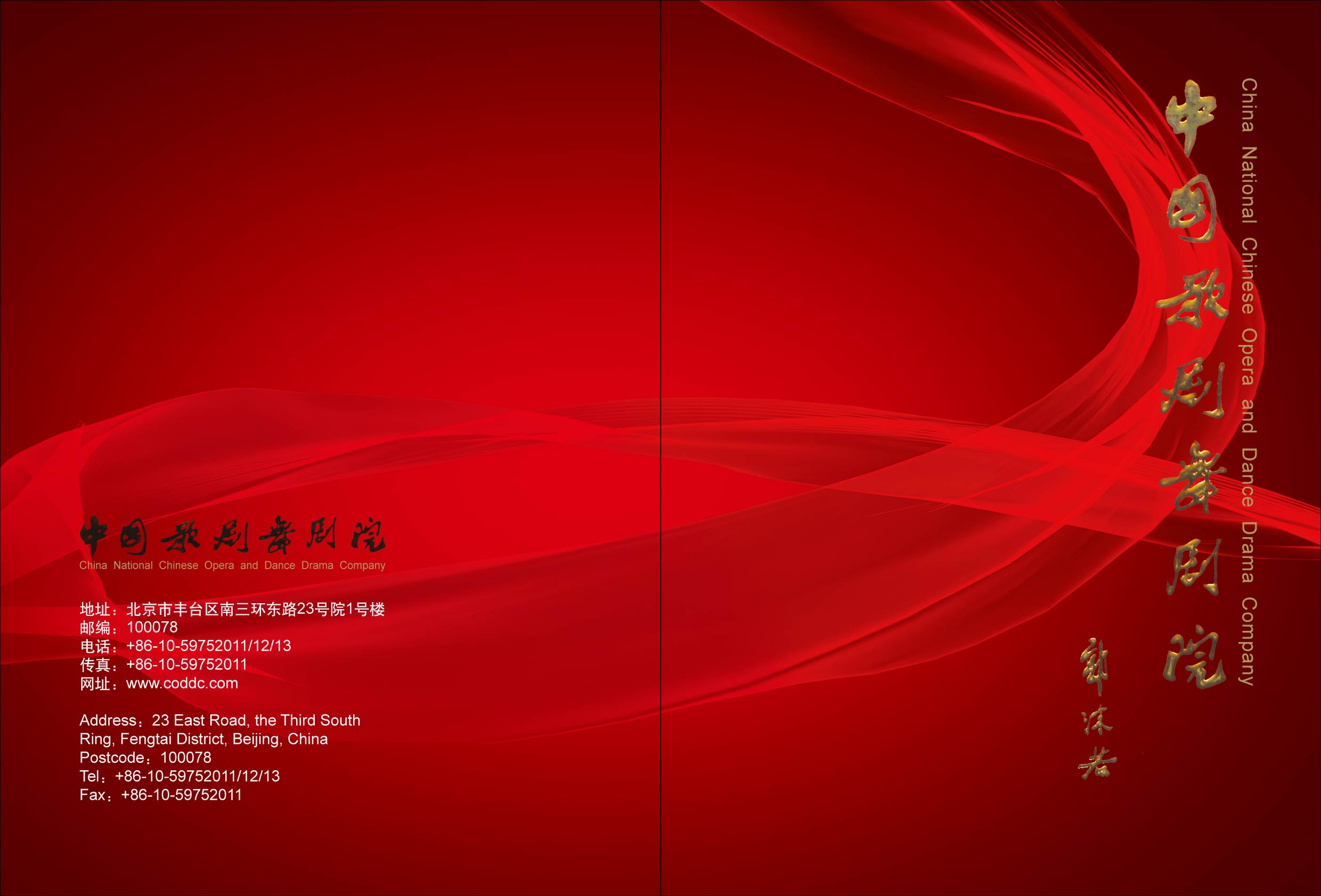 中国歌剧舞剧院 中国歌剧舞剧院