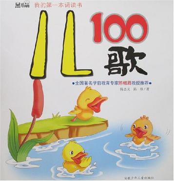 三字经百家姓千字文-黑眼睛我的第一本诵读书