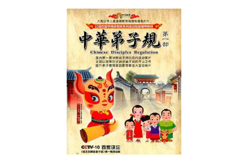 中华弟子规(卡通片)