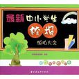 中小学生校报版式大全
