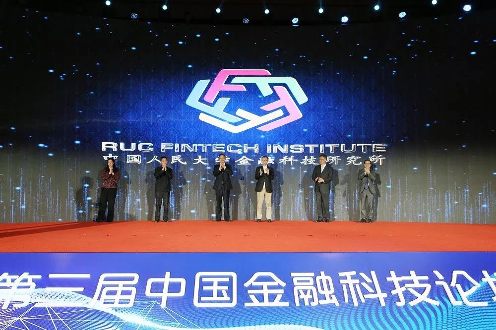 中国人民大学金融科技研究所 中国人民大学金融科技研究所