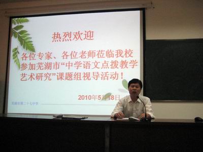 中学语文教学艺术研究与实践 中学语文教学艺术研究与实践